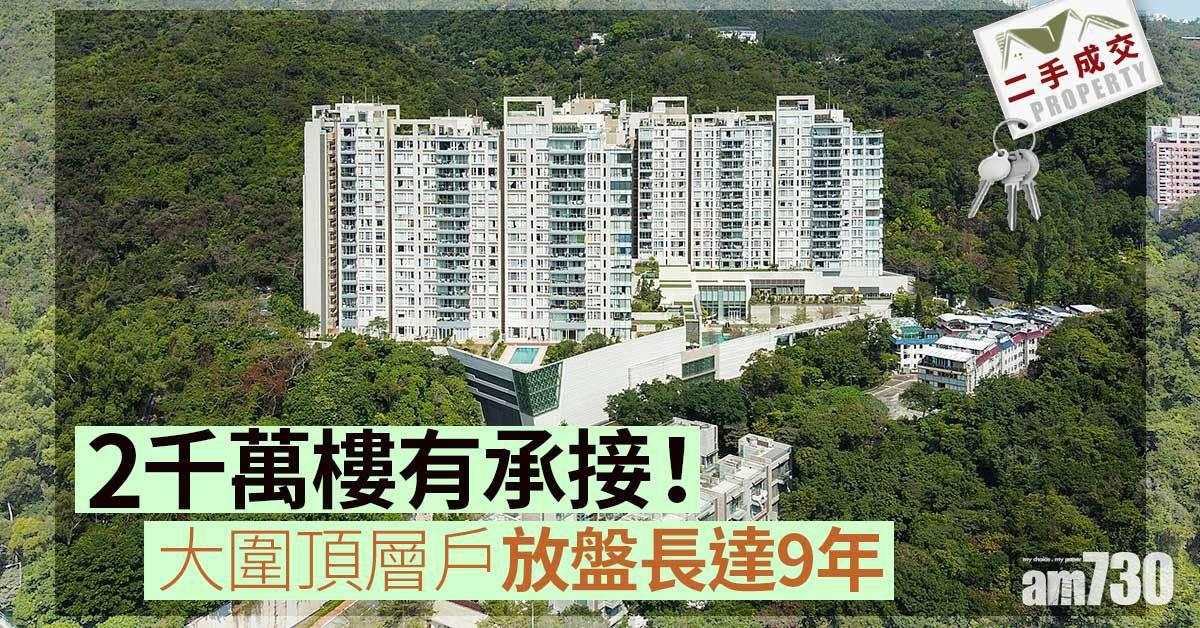 壹號雲頂頂層戶最終減價172萬元後連雙車位沽出。(網上圖片)