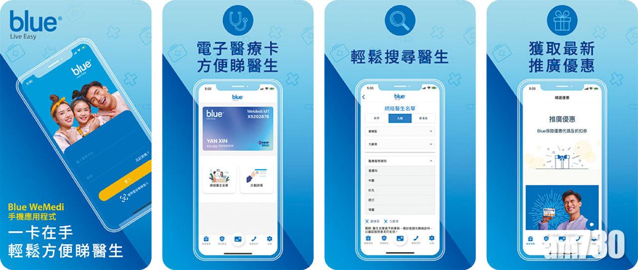 《Blue WeMedi》手機app,附電子醫療卡,方便應診。