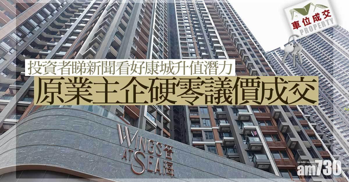 晉海現時只有約8個車位放售,叫價由218萬元起。(陳奕釗攝)