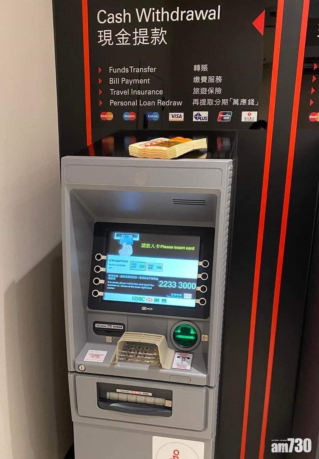 網上熱話|櫃員機頂有錢冇人執?網民:唔係呢間銀行出 (屯門友@fb)