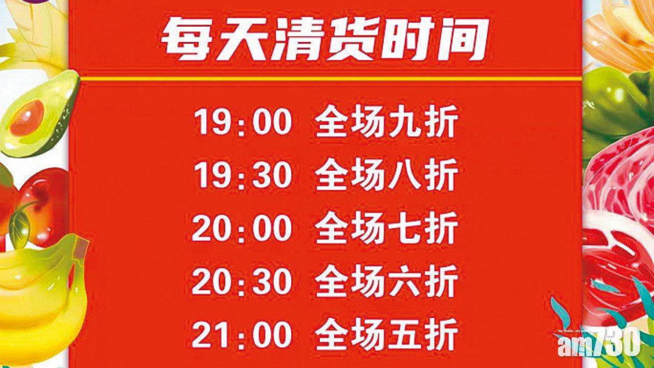 錢大媽每晚7時起每隔半小時多一折,直到11時半全場免費。(互聯網)