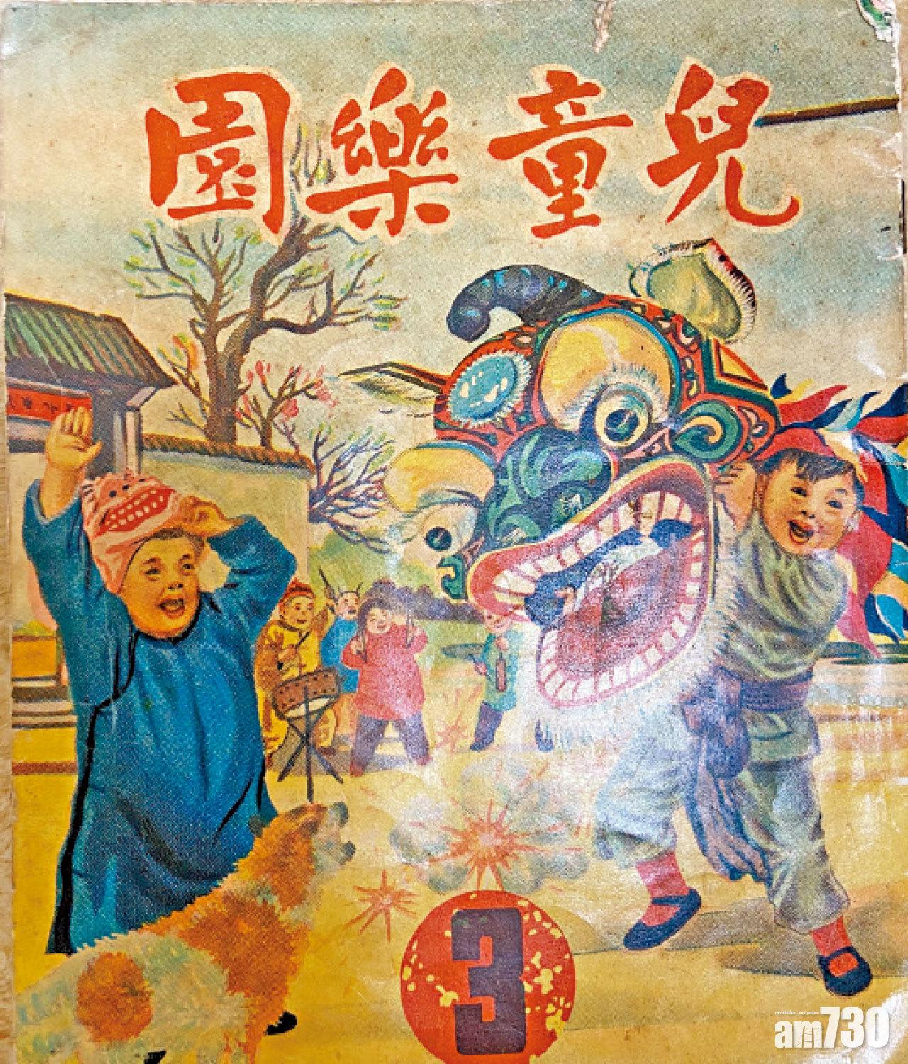 《兒童樂園》第3期以慶祝農曆新年做封面。