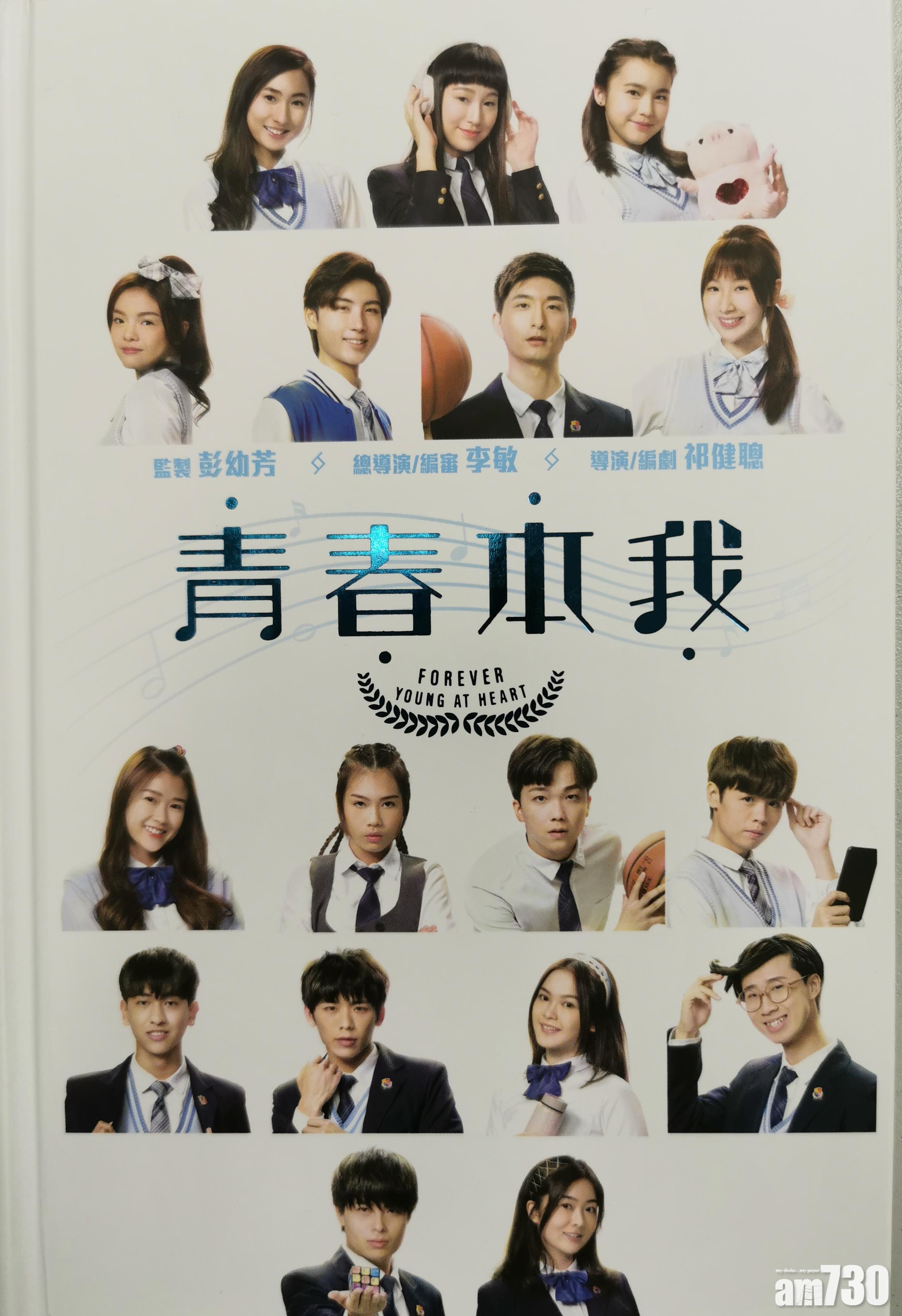 《青春本我》紀念冊推出咗喇!