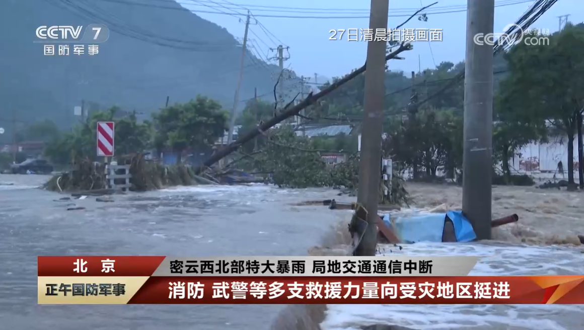 中國暴雨成災 北京山洪「有村莊被淹」 河北破紀錄雨量致2死