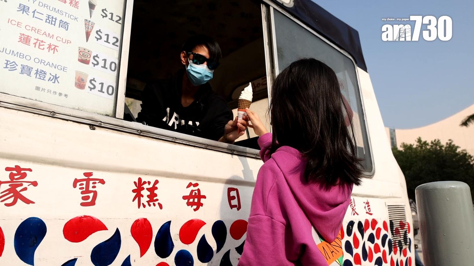專訪|香港人的元祖美食車——富豪雪糕車