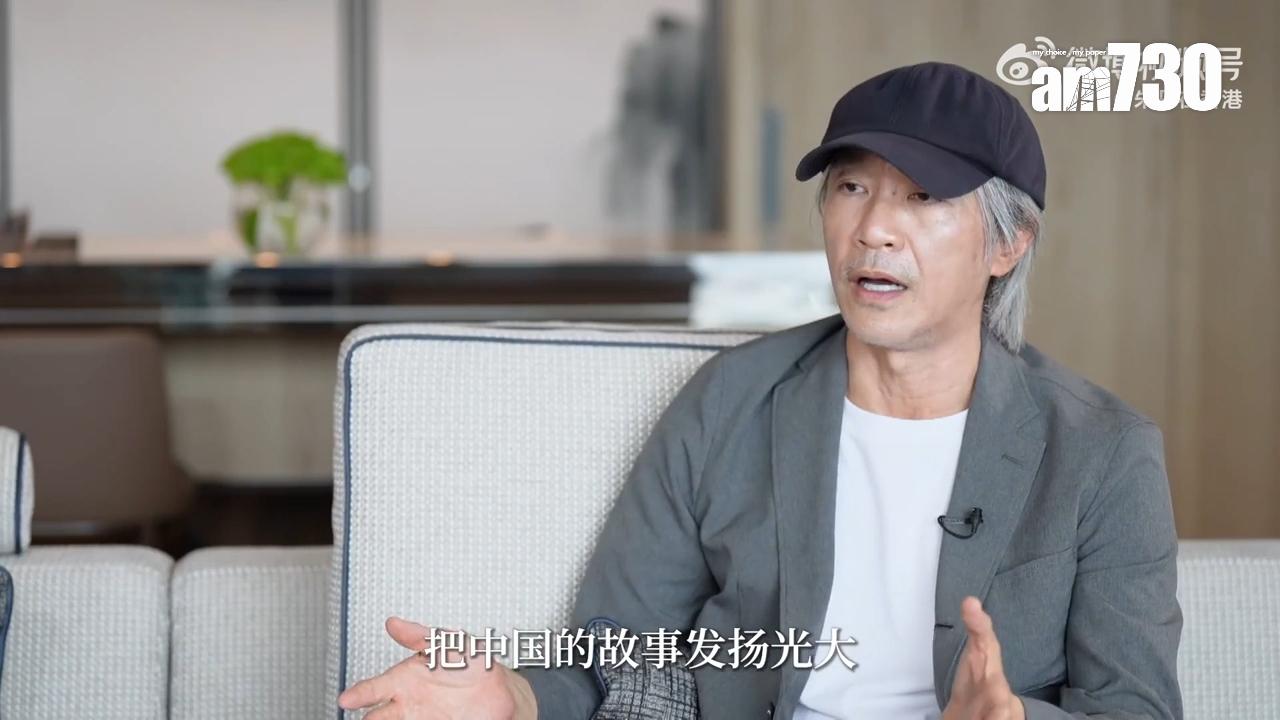 星爺呼籲 籲香港年輕電影人要把中國的故事發揚光大。(截圖)