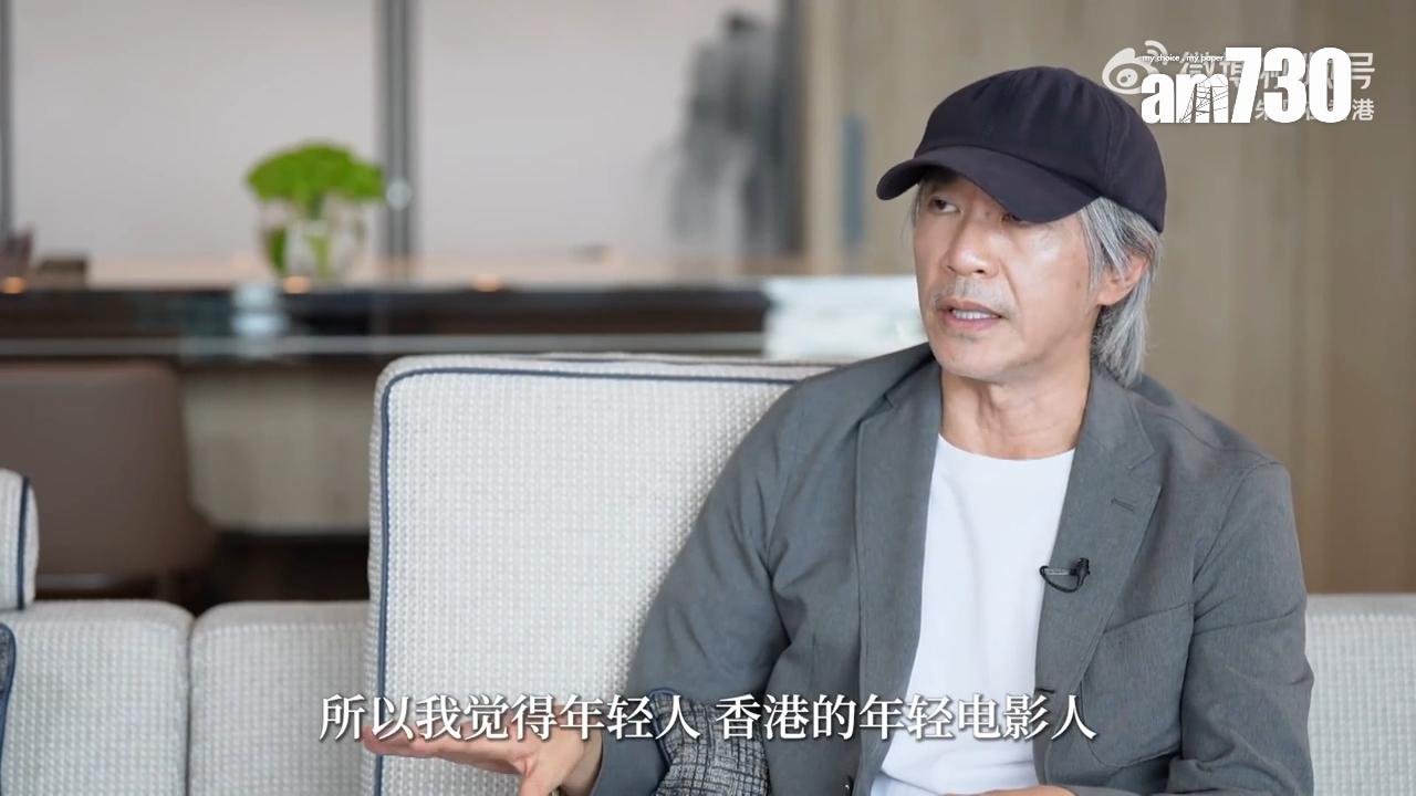 剛過60大壽的星爺給年輕香港電影人忠告。