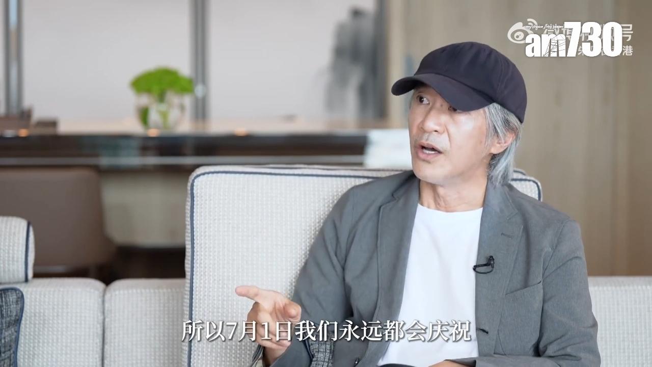 星爺自言是中國人,永遠都會慶回歸。(截圖)