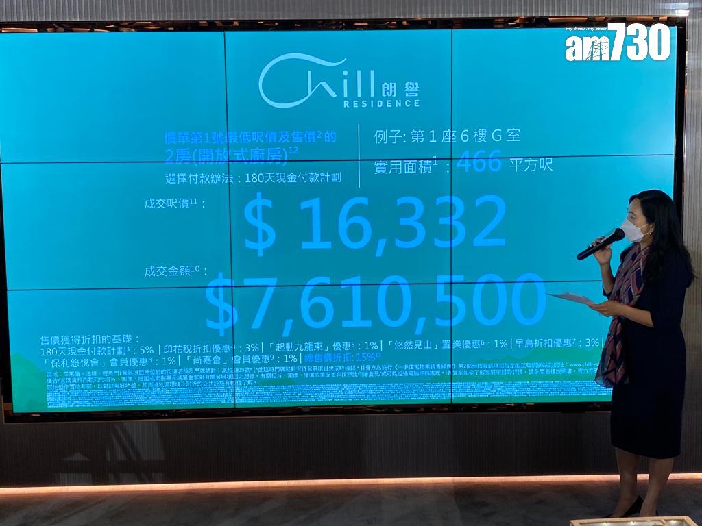 油塘新盤|朗譽首推128伙 折實最平414萬 即日起開放示位及收票