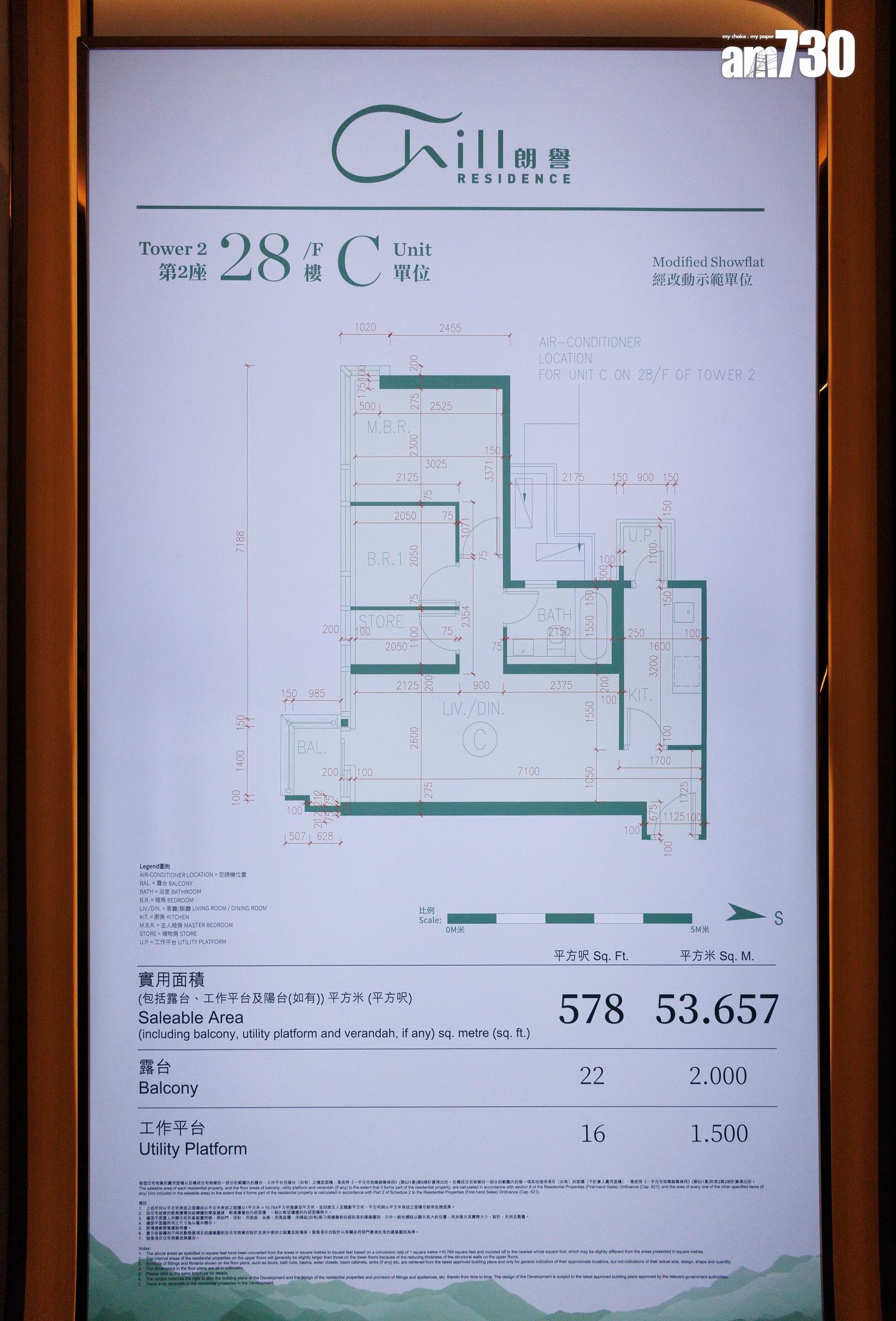 油塘新盤|朗譽578方呎兩房連儲物室示位 時尚型格設計 打造多功能空間