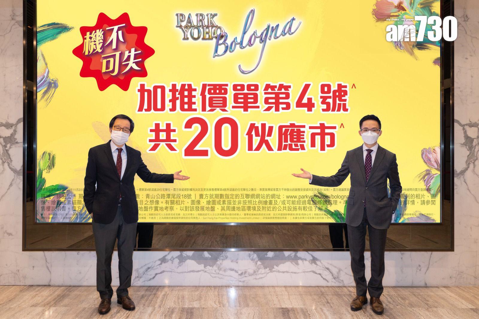 元朗新盤|PARK YOHO Bologna提價加推20伙 399萬入場 周日開賣12伙