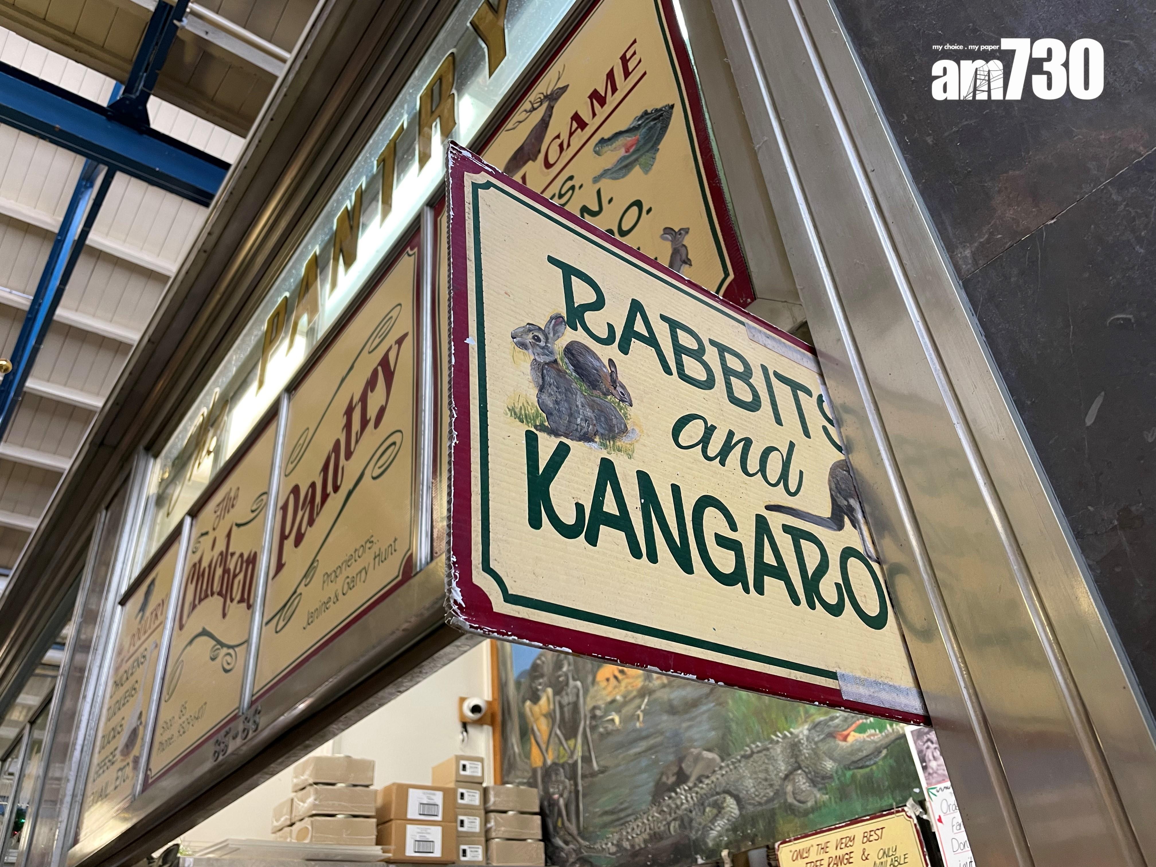 這間店舖售賣兔肉、鱷魚及袋鼠肉。