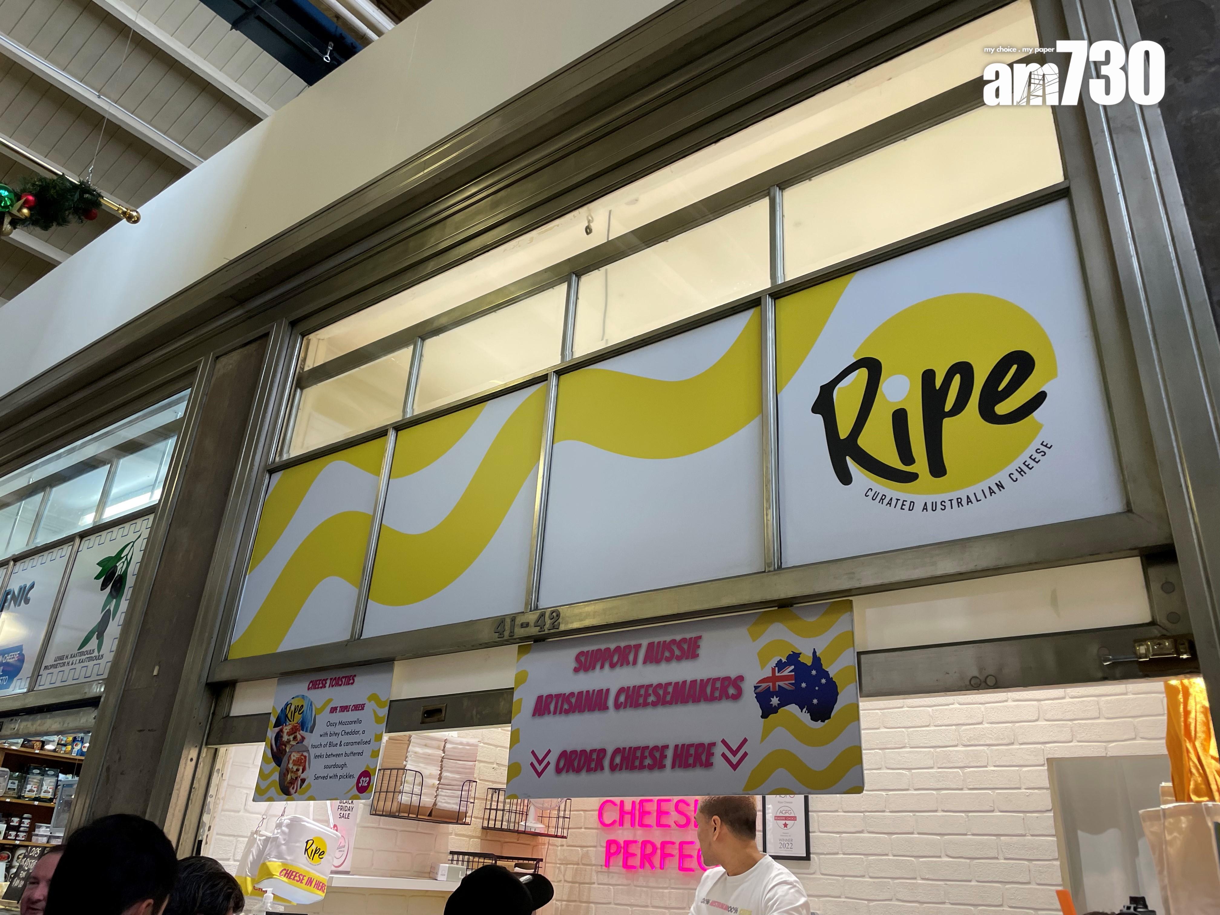 Ripe Cheese於澳洲非常有名。