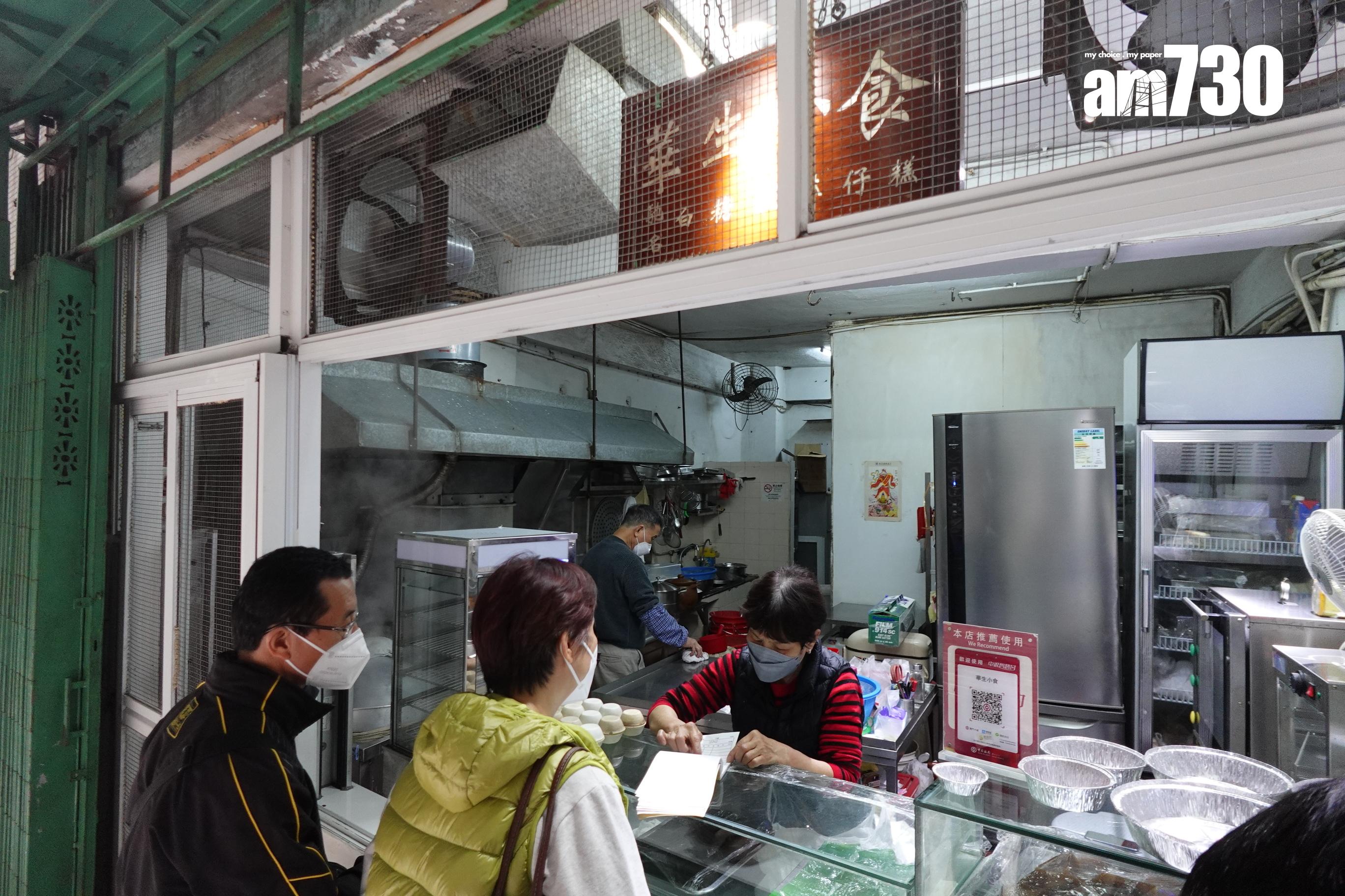 華生小食專賣傳統手工糕點。