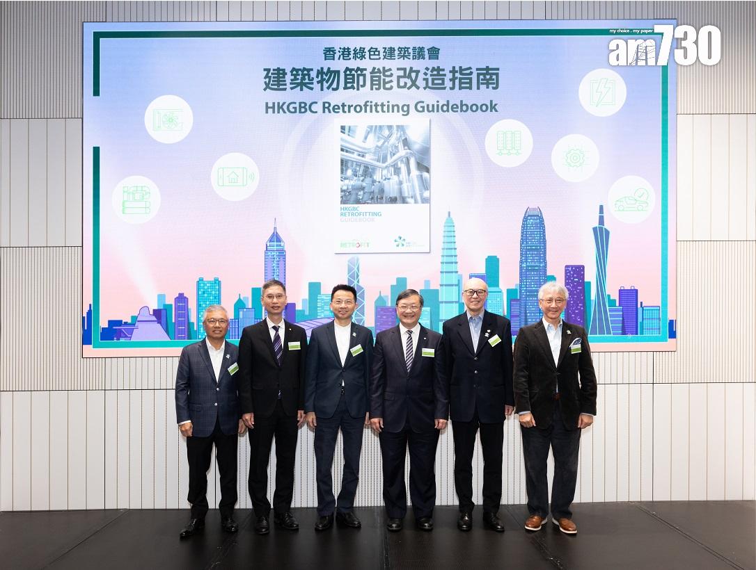 綠色建築議會發布首份建築物節能改造指南 10個主題覆蓋智能控制等