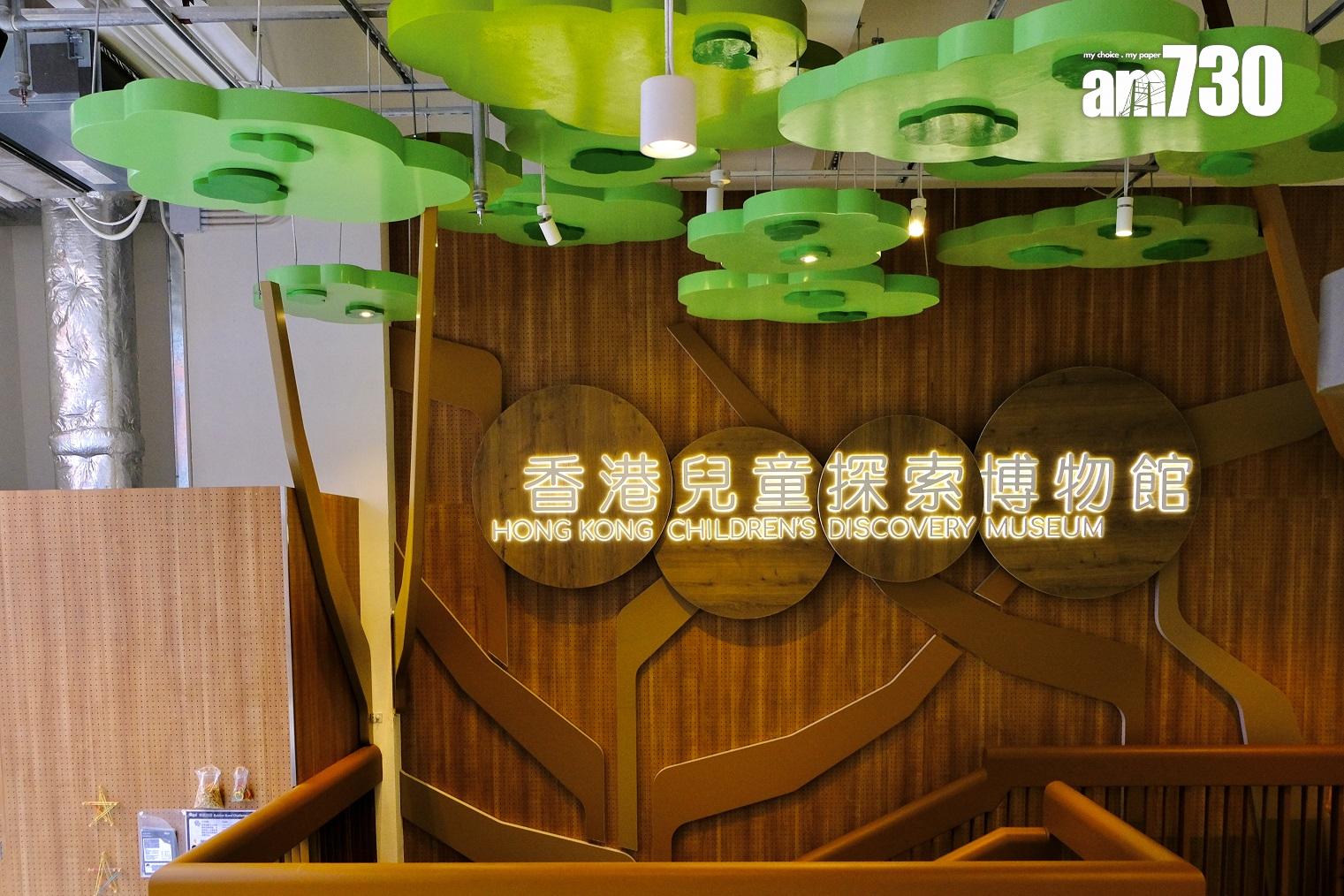 會德豐合作的香港兒童探索博物館開幕 Club Wheelock會員可享門票九折優惠