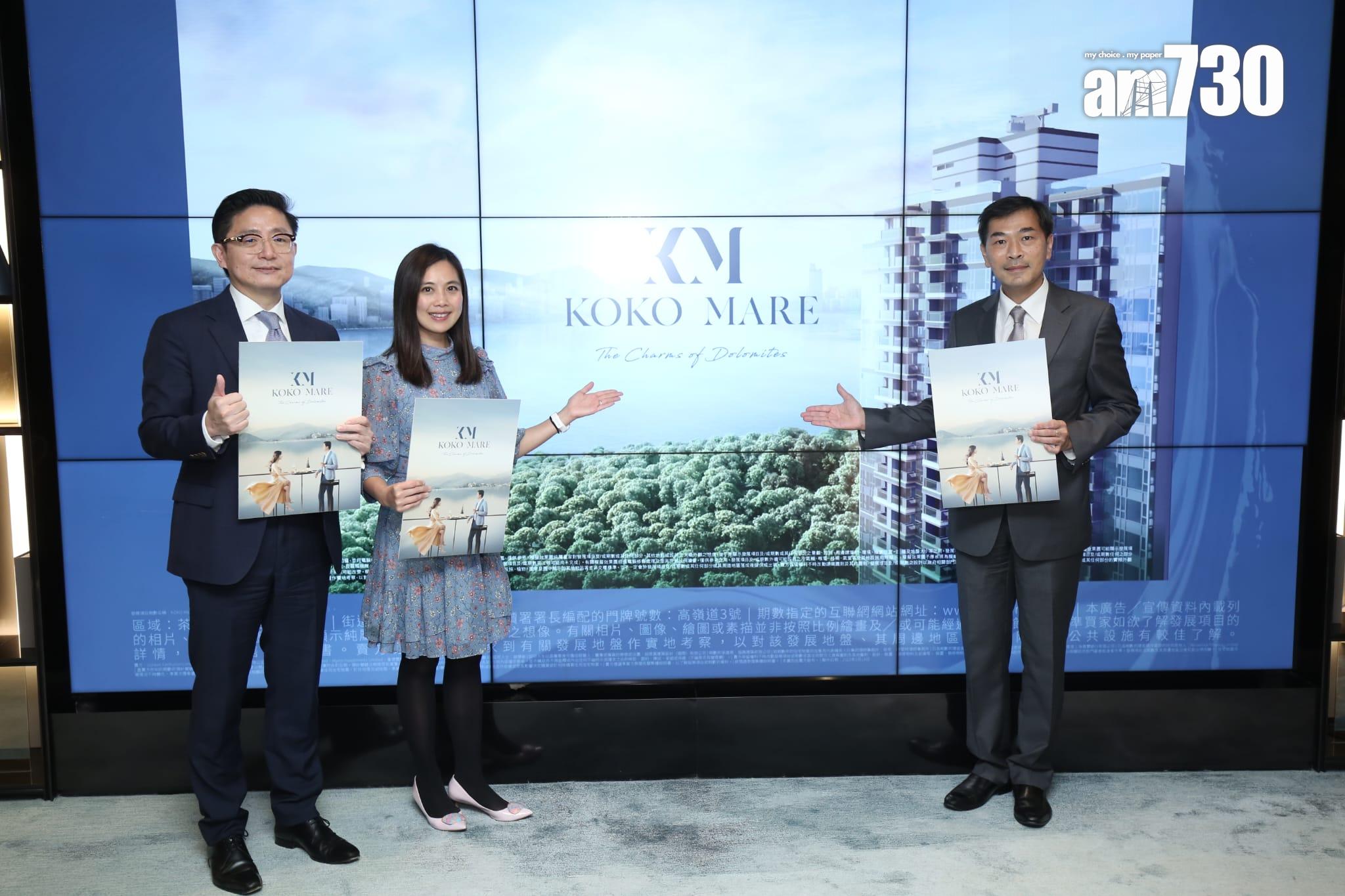 新盤登場|KOKO HILLS第3B期命名KOKO MARE 提供444伙 最快周四上載樓書