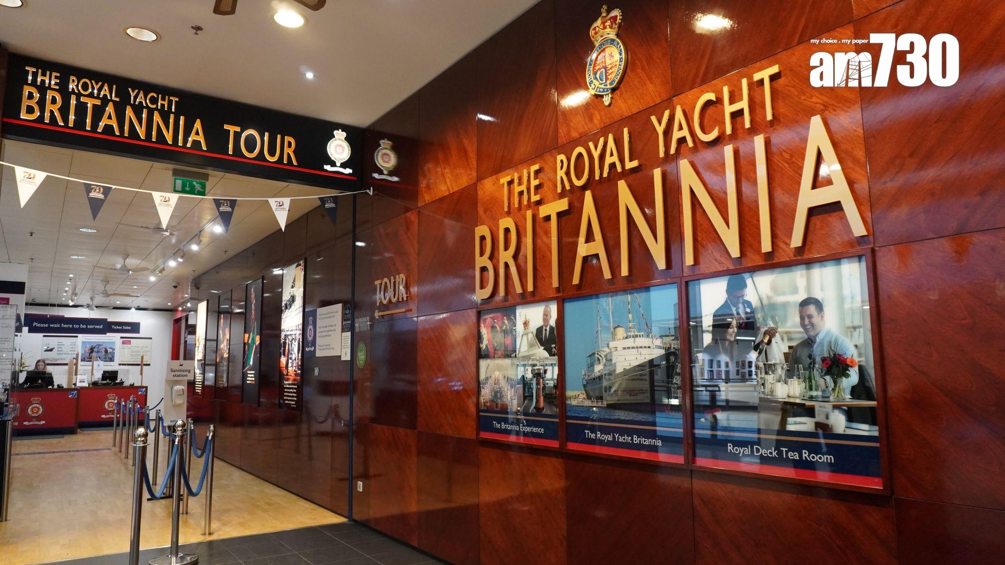 不列顛尼亞號退役後被私人公司收購,永久停泊在蘇格蘭愛丁堡利斯港的海運碼頭,成為當地最熱門的旅遊景點之一,開放予公眾買票入場參觀