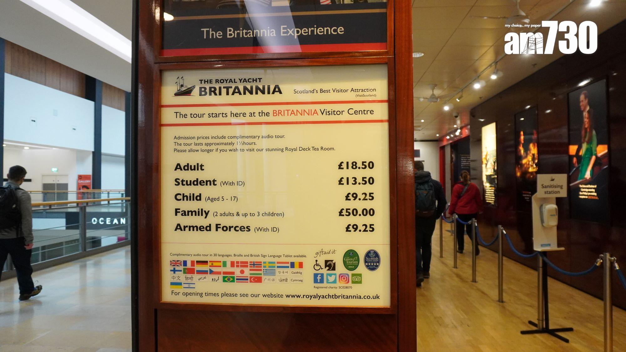 不列顛尼亞號退役後被私人公司收購,永久停泊在蘇格蘭愛丁堡利斯港的海運碼頭,成為當地最熱門的旅遊景點之一,開放予公眾買票入場參觀