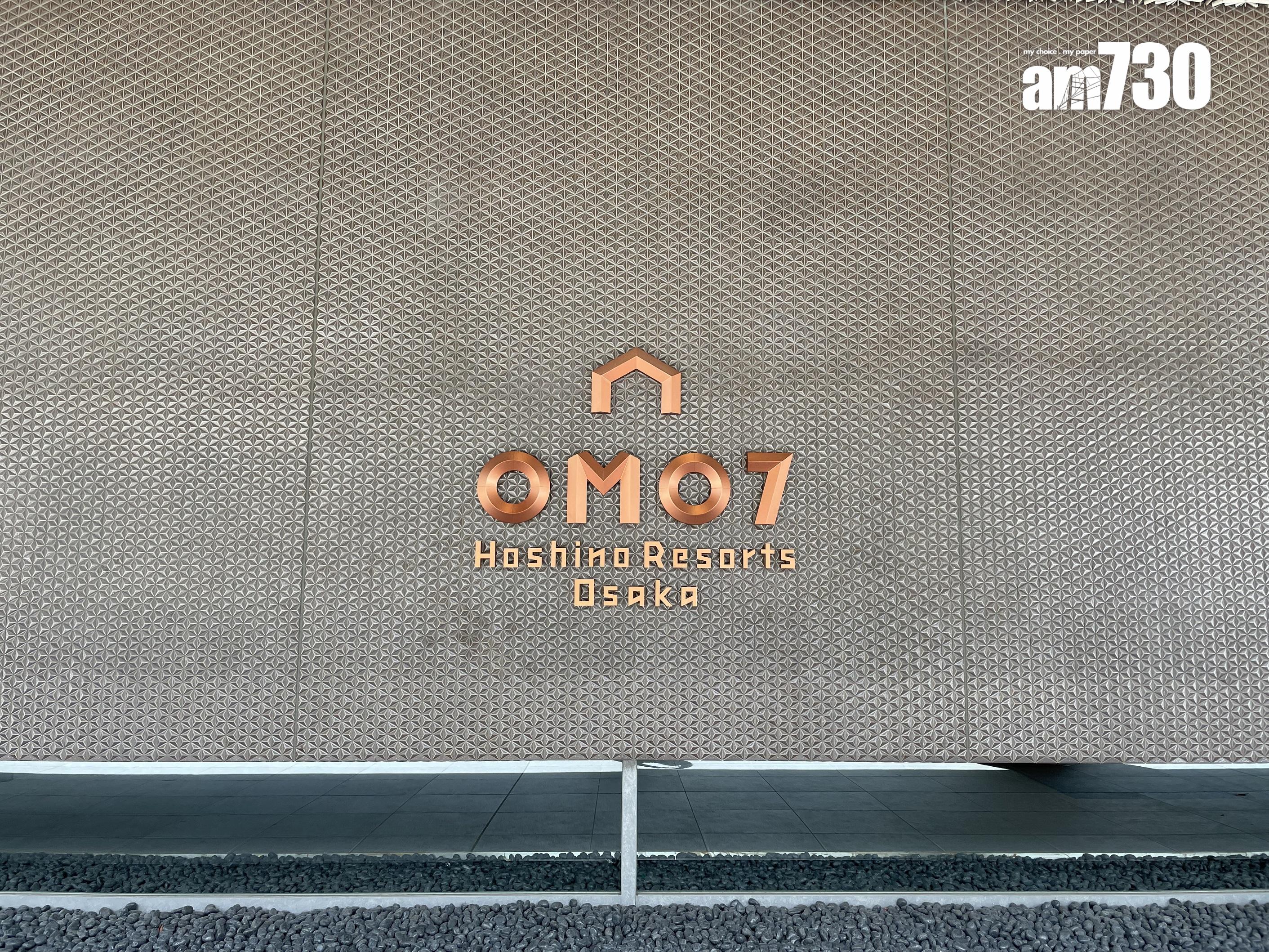 OMO7大阪於2022年4月開幕,為星野集團旗下酒店之一。