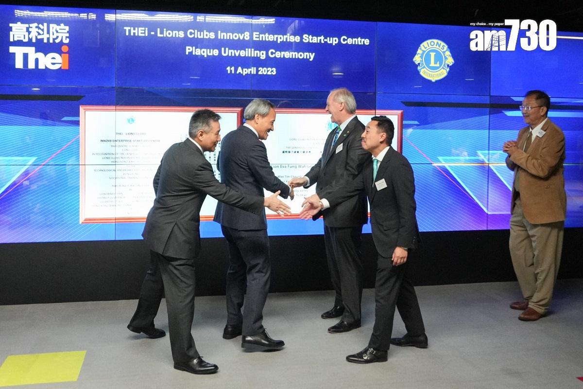 位於THEi的「高科院・獅子會Innov8初創培育中心」今日舉行揭幕儀式。(李睿哲攝)