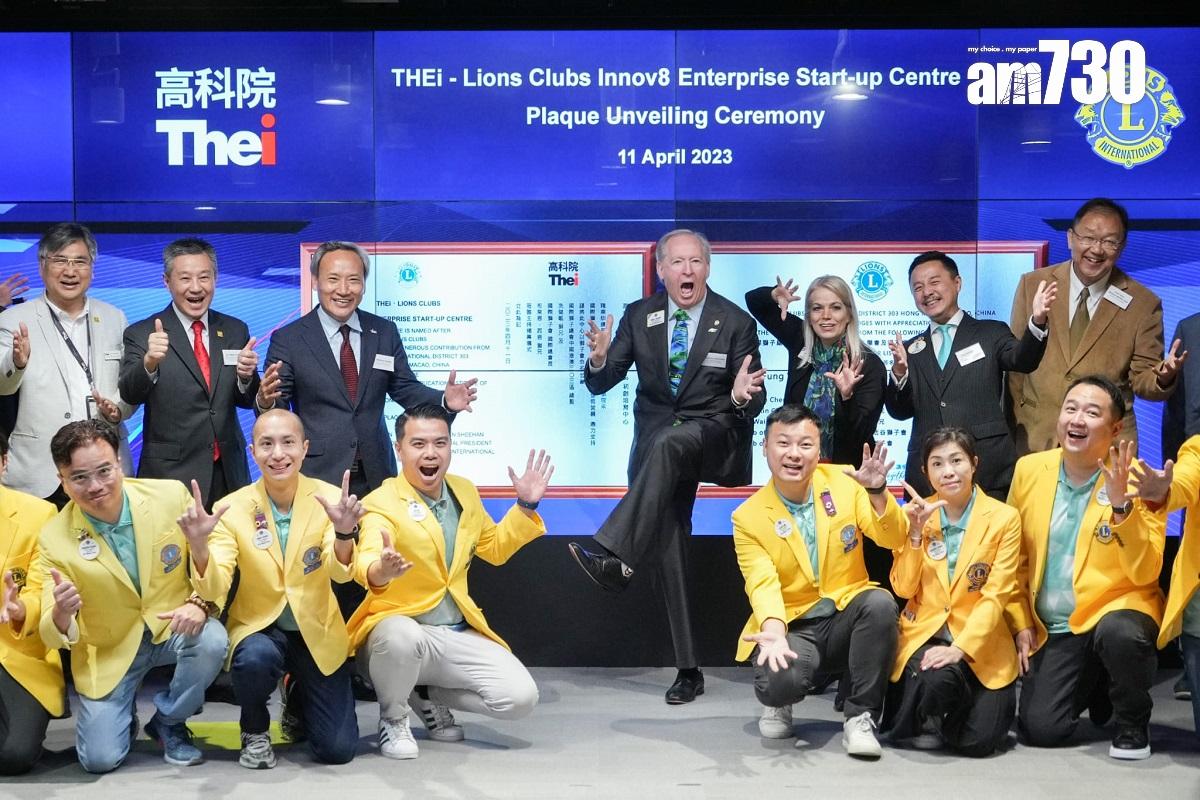 位於THEi的「高科院・獅子會Innov8初創培育中心」今日舉行揭幕儀式。(李睿哲攝)