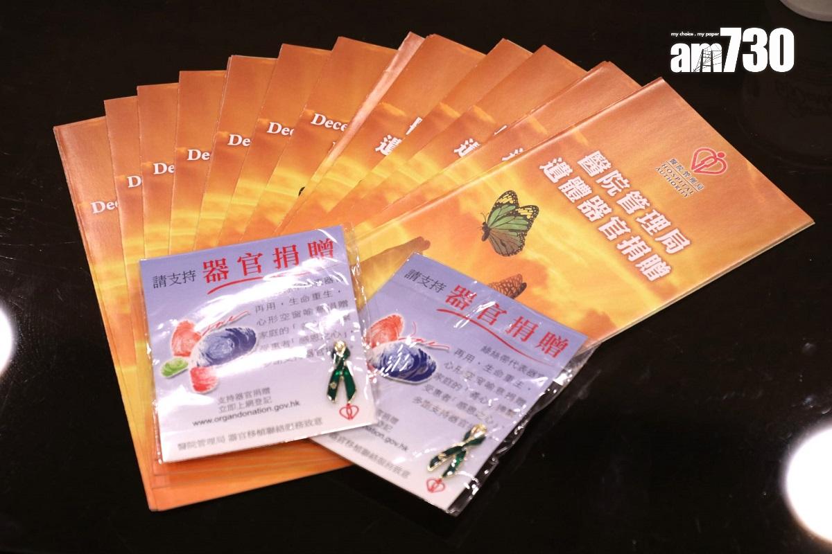 醫管局表示,捐贈器官不單可拯救他人,還有病人背後的家庭。(林俊源攝)