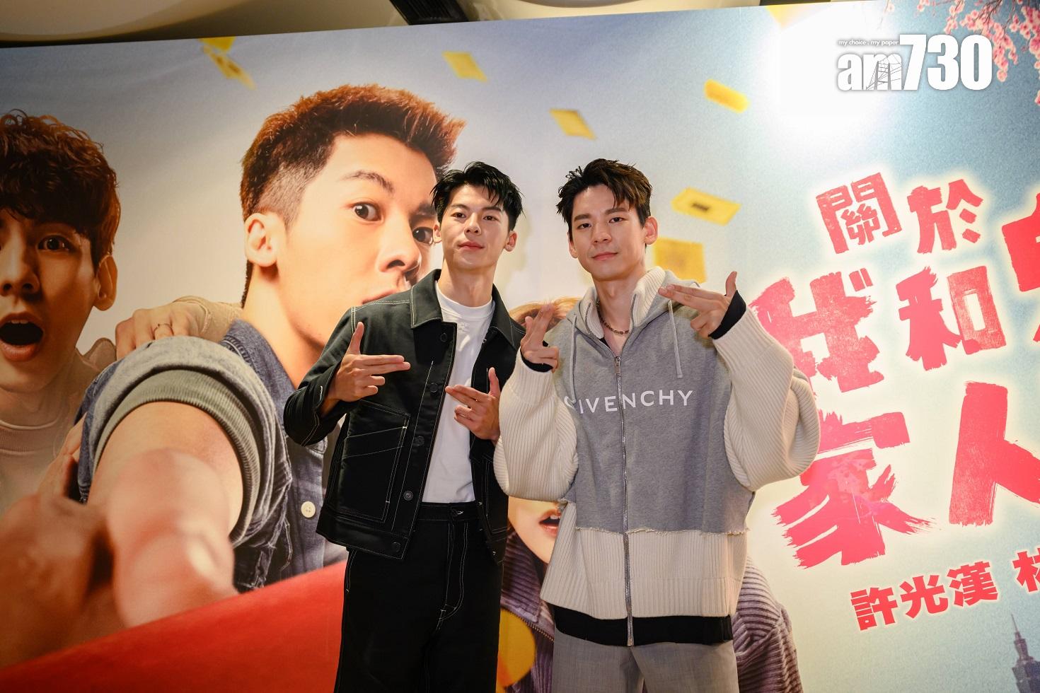 許光漢和林柏宏特地來港為《關於我和鬼變成家人的那件事》宣傳,連跑21場謝票。