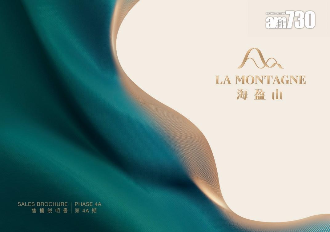 新盤樓書|港島南岸海盈山第4A期面積351至1847方呎 標準戶主攻兩房