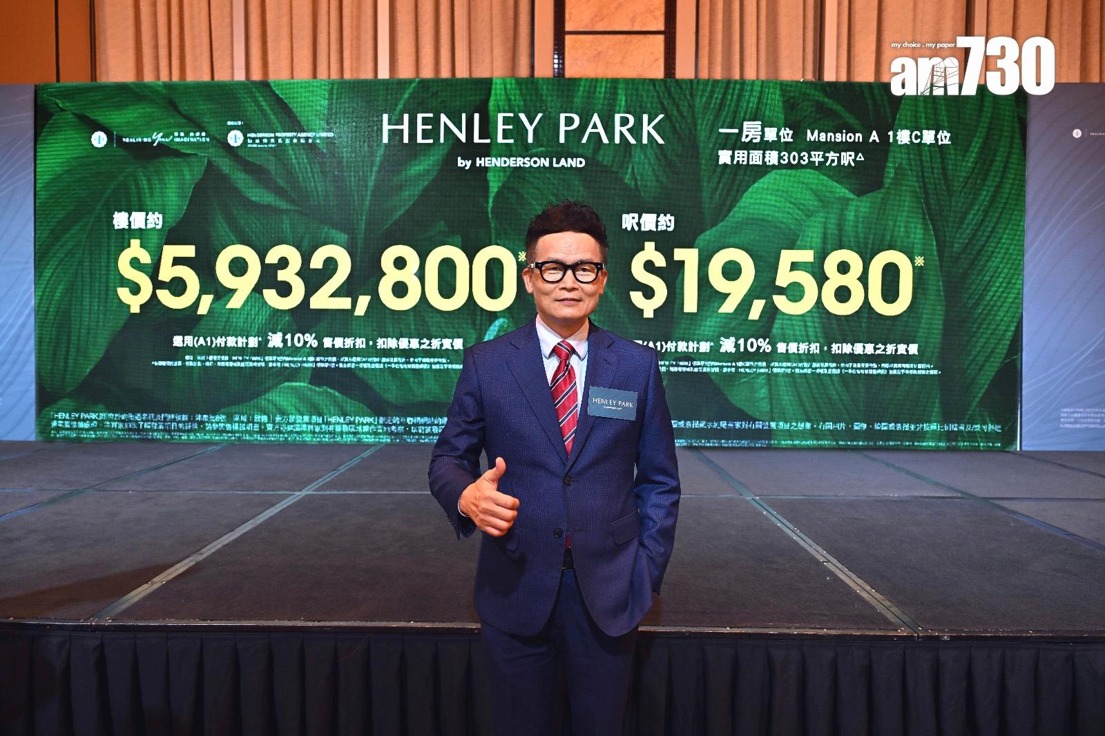 新盤開價|啟德HENLEY PARK首推148伙 折實均呎21088元 低同系上一期逾13%