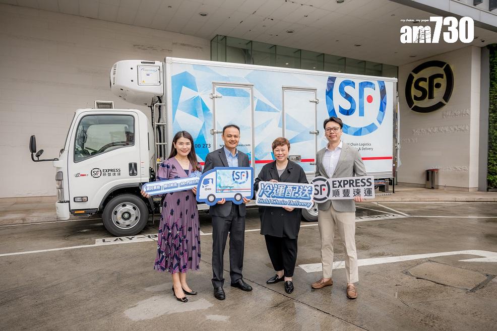 企業動態|順豐香港投資千萬拓展冷運業務 有即日派送及首創冷凍櫃服務