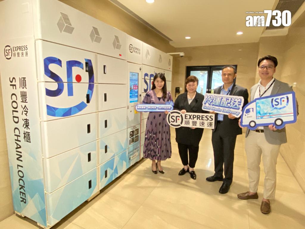 企業動態|順豐香港投資千萬拓展冷運業務 有即日派送及首創冷凍櫃服務