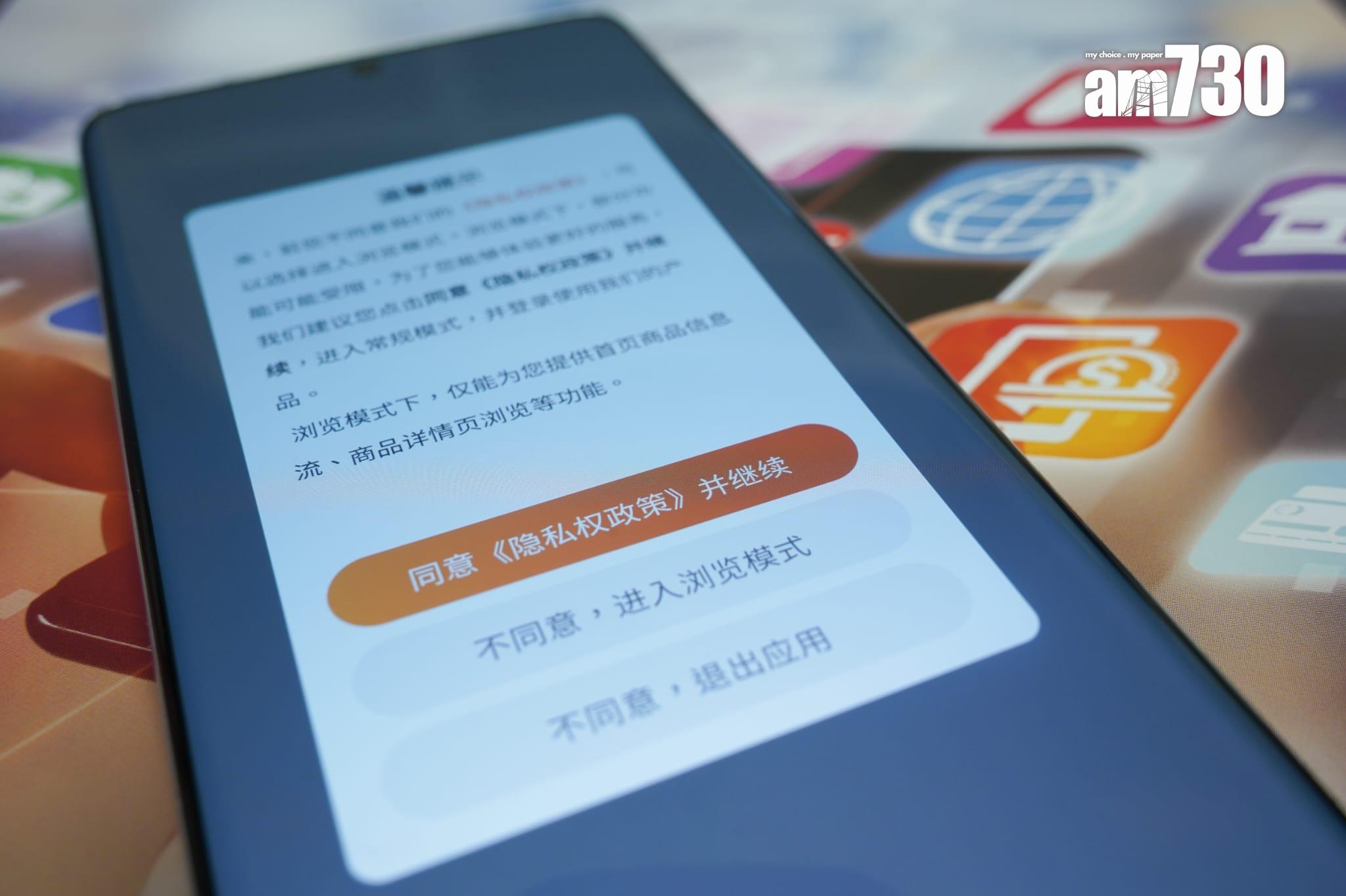 私隱專員|公署檢視10間網購平台 全部追蹤用戶兼轉移個人資料至第三方