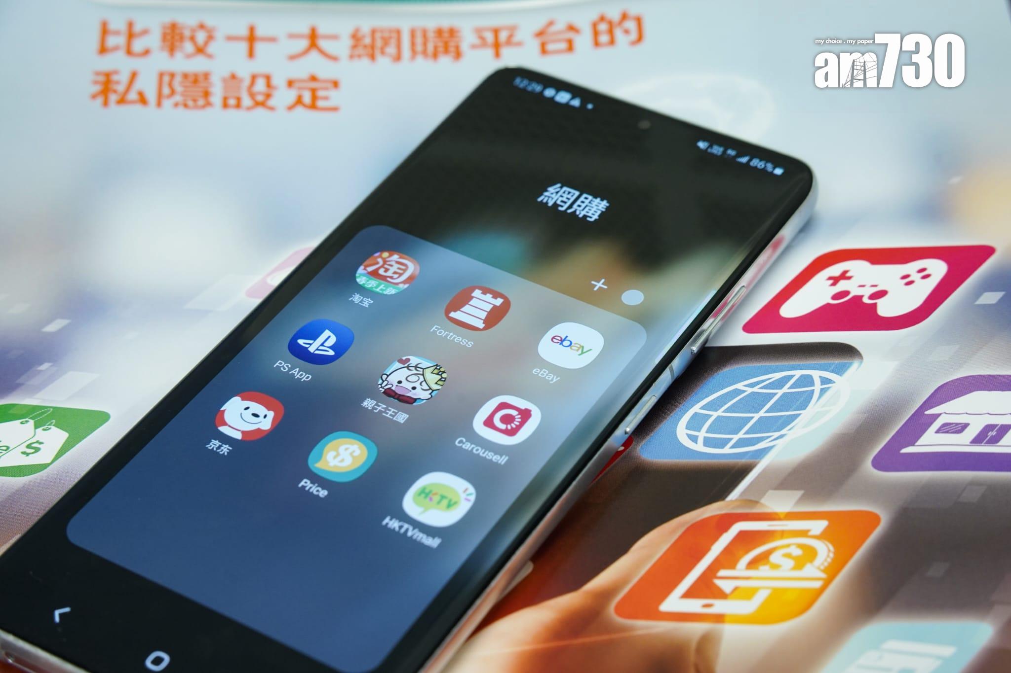 私隱專員|公署檢視10間網購平台 全部追蹤用戶兼轉移個人資料至第三方