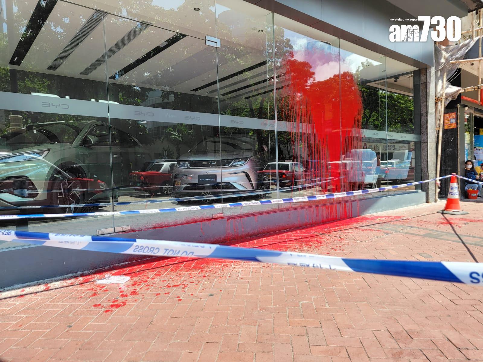 比亞迪尖沙咀灣仔陳列室遭淋紅油 元朗陳列室遭撞閘