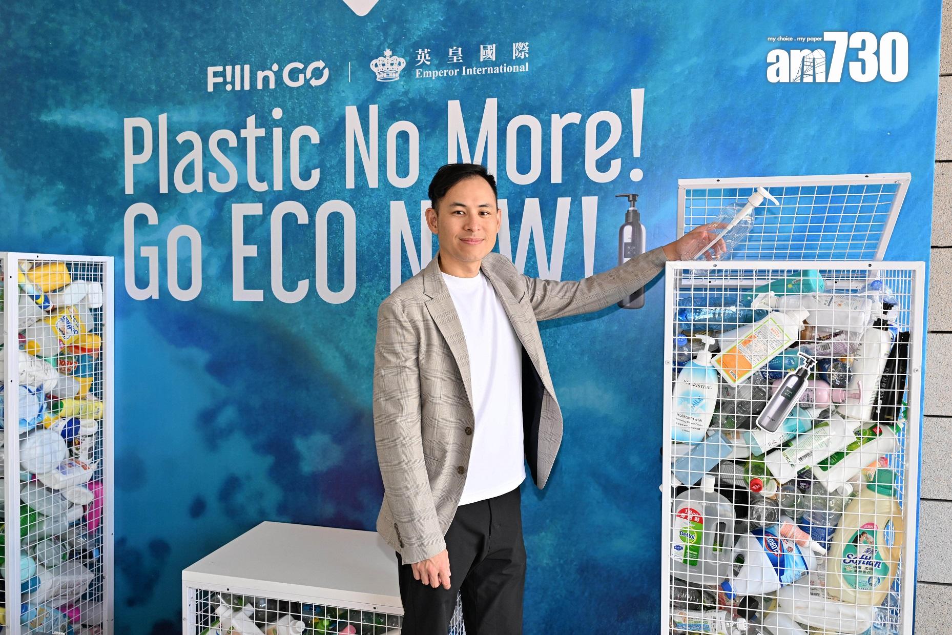 企業動態|英皇國際與本地環保初創合作 打造全港首個「智能自助裸買機」