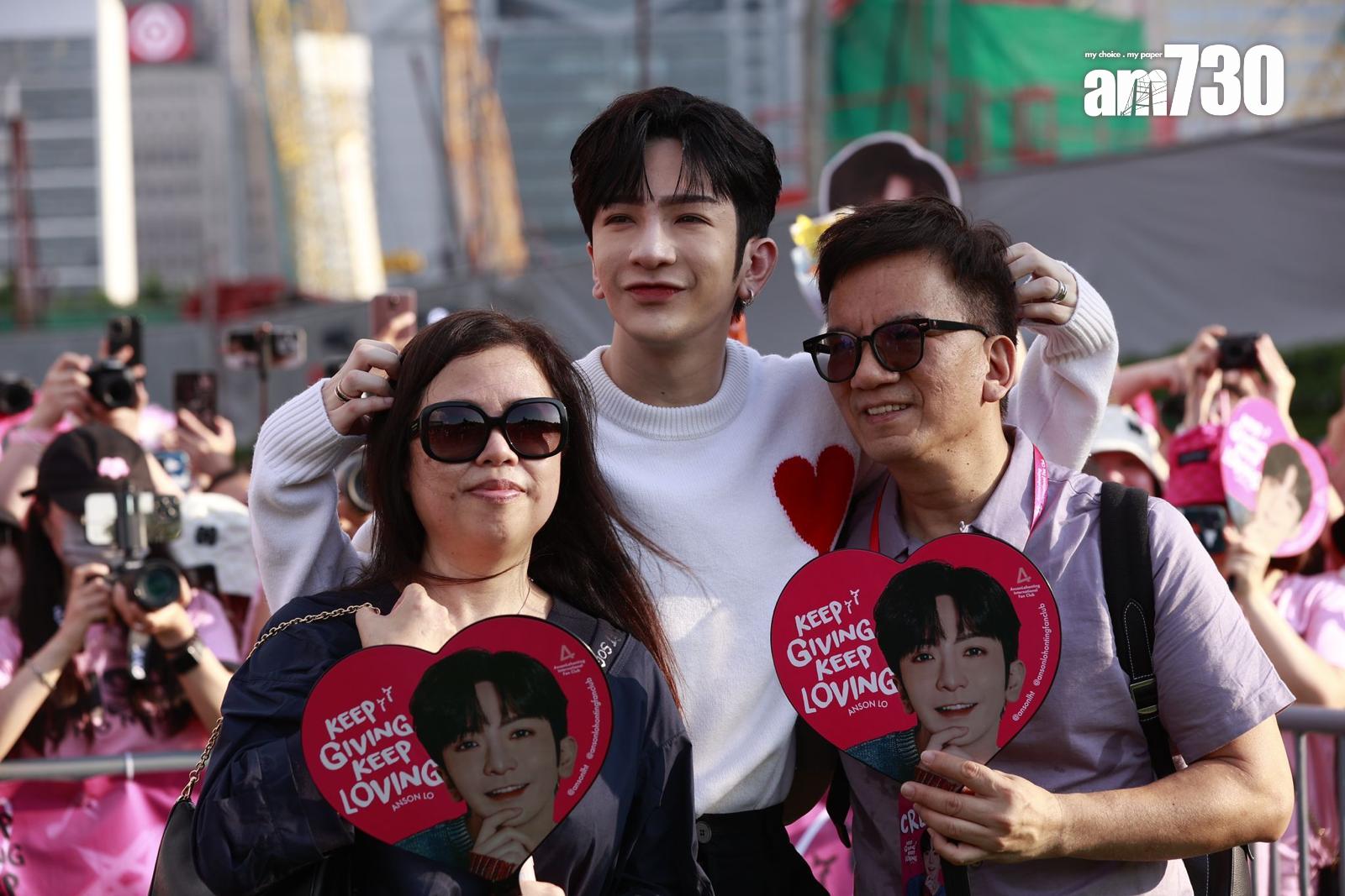 Anson Lo父母均有到場。