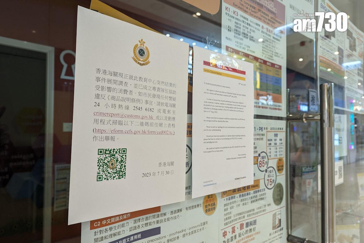 海關在翹英教育小西灣分店外張貼告示。(羅庸軒攝)