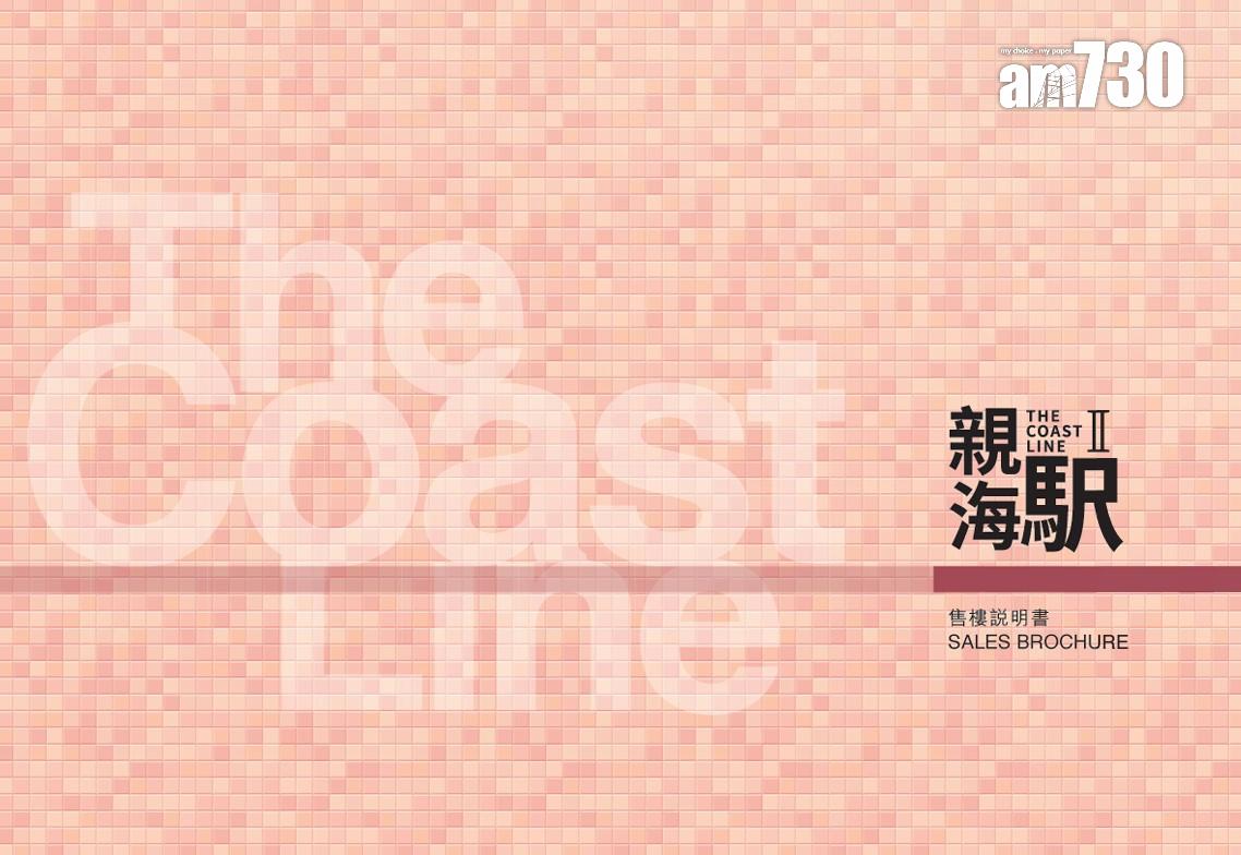 新盤樓書|油塘親海駅II面積210至723呎 一款戶型單位市場罕見!