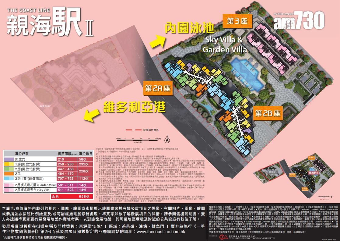 新盤樓書|油塘親海駅II面積210至723呎 一款戶型單位市場罕見!