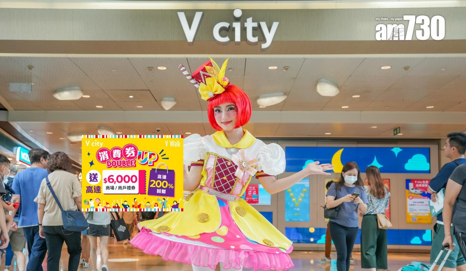 商場動態|新地V city及V Walk上半年生意額按年升四成 料暑假增20%