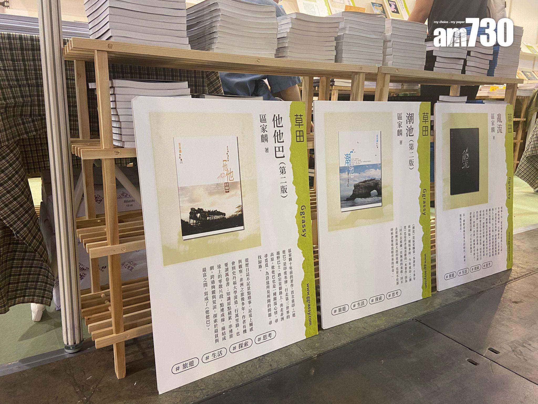 書展2023|區家麟著作圖書館下架書商照售 市民憂變擁有「禁書」