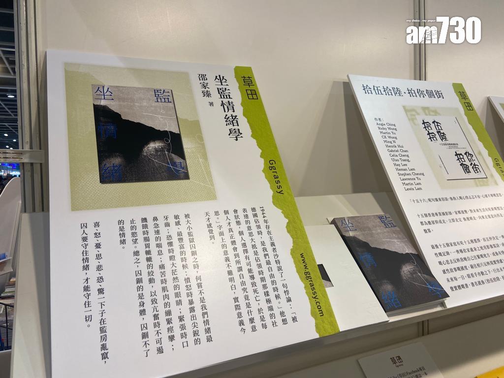 書展2023|區家麟著作圖書館下架書商照售 市民憂變擁有「禁書」