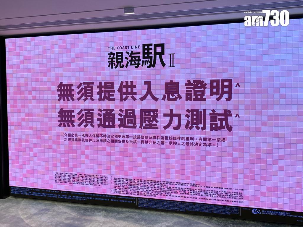 油塘新盤|親海駅II推三房90%一按付款計劃 毋須入息證明及免壓測