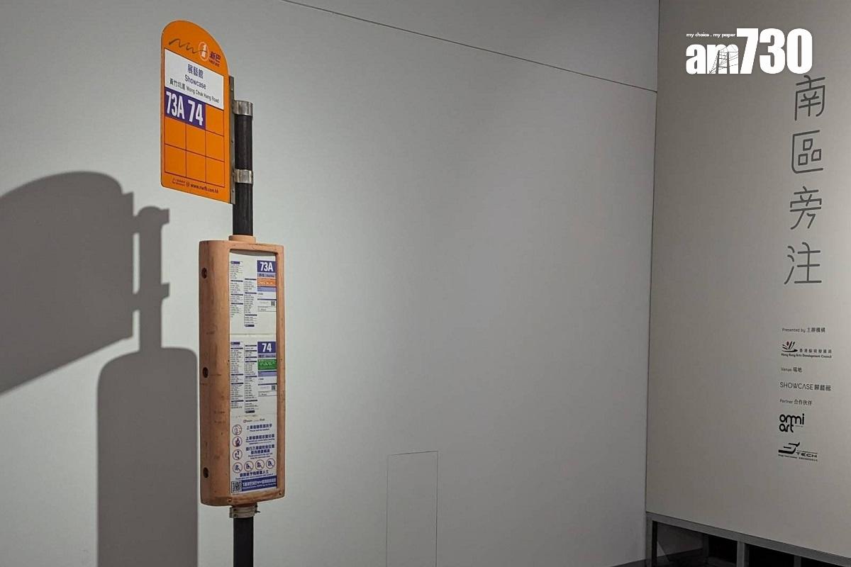 《南區旁注》展覽展出多組與南區有關的本地藝術家作品。(羅庸軒攝)