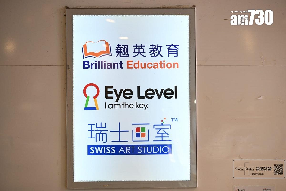 Eye Level日前宣布將與翹英教育結束合作。(陳奕釗攝)