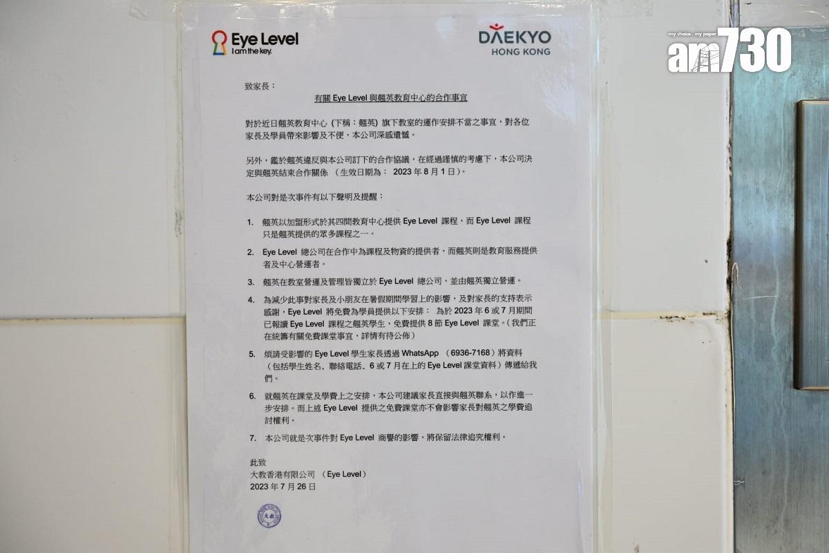 Eye Level日前公布將與翹英教育結束合作。(資料圖片/陳奕釗攝)