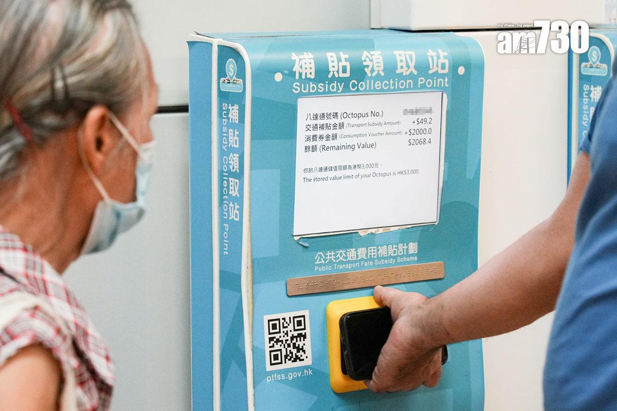 市民在第二期消費券發放首日,到港鐵站拍卡的補貼領取站領取。(李睿哲攝)