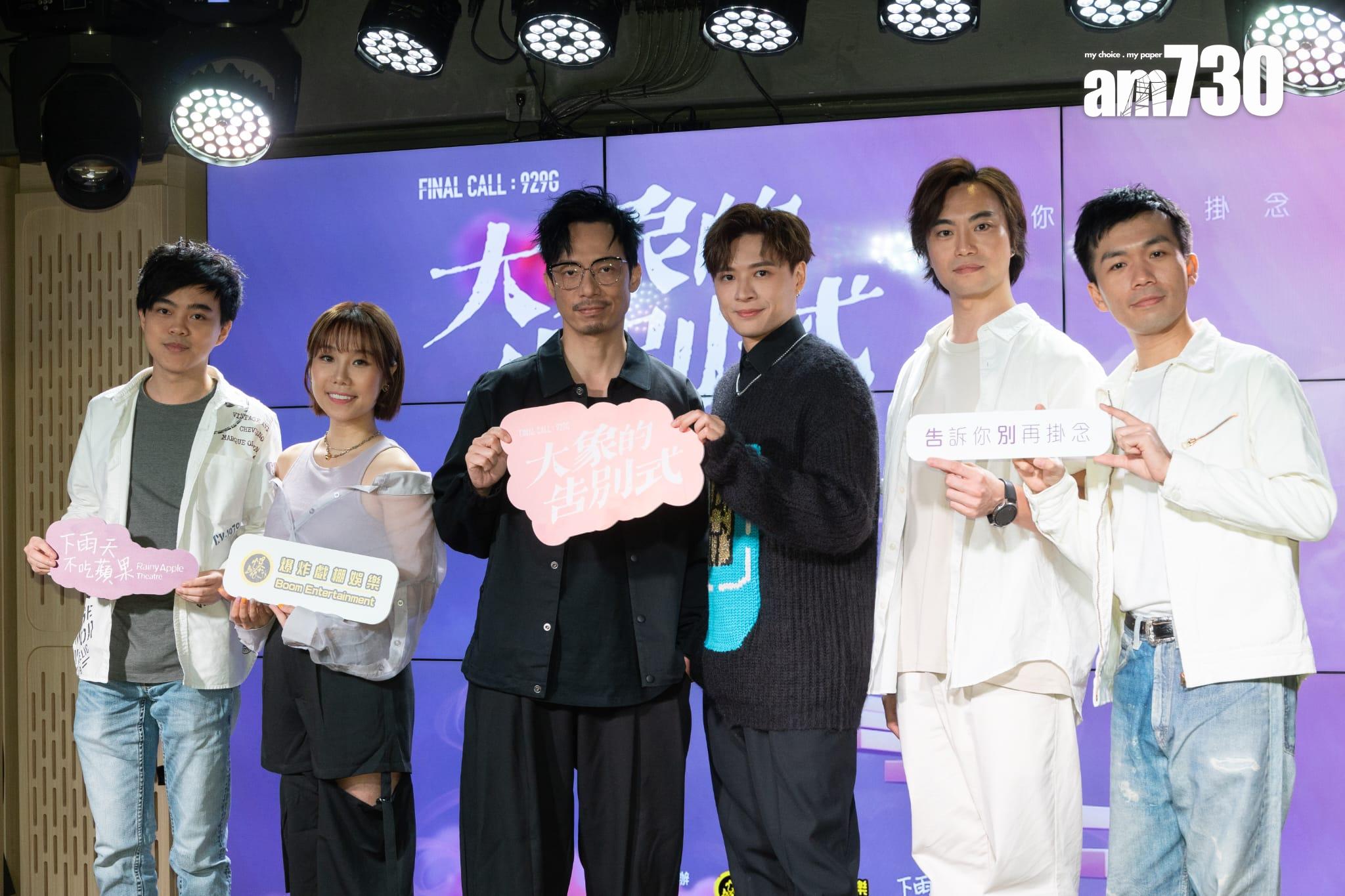 音樂劇《大象的告別式》團隊今日舉行發布會。 (蘇文傑攝)