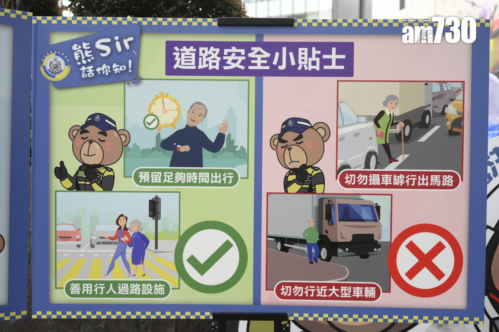 警方道路安全小貼士。(陳奕釗攝)